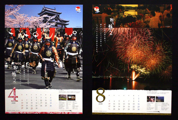 2008　松江観光カレンダー