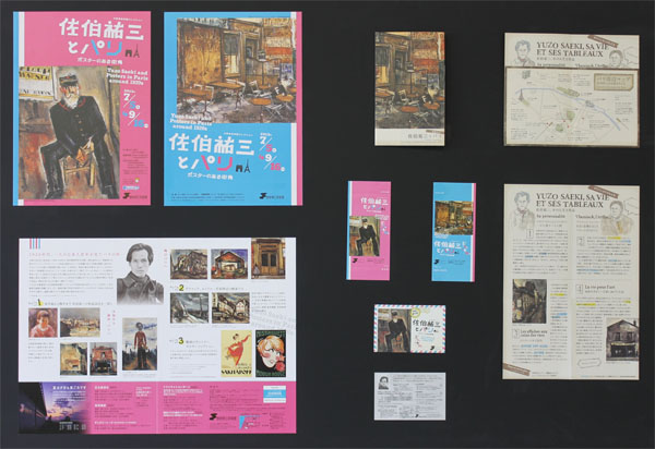 大阪新美術館　佐伯祐三とパリ　ポスターのある街角